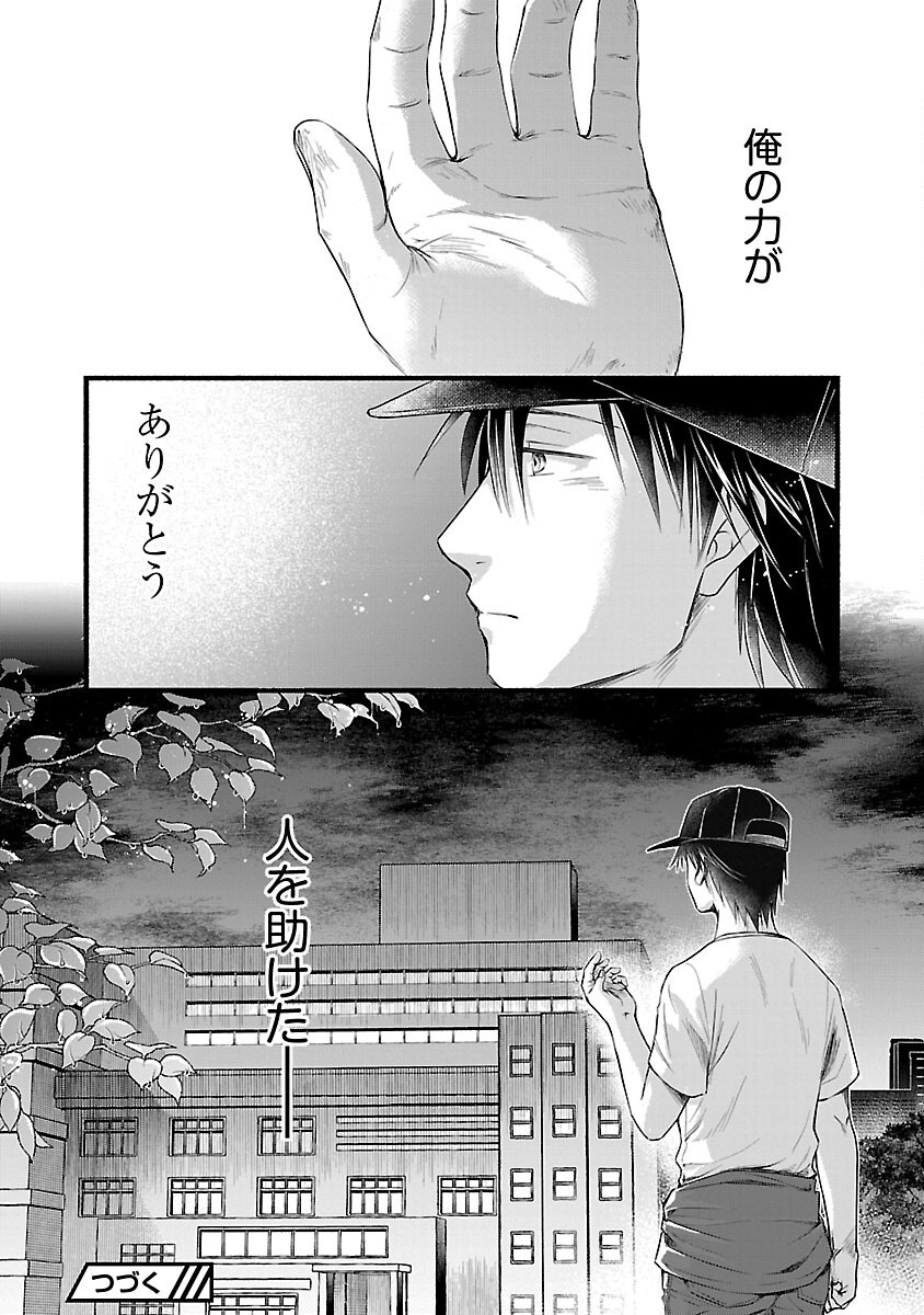 Ryuuhanemuru - GIFTED Inou no Shounen-tachi - Chapter 3 - Page 38