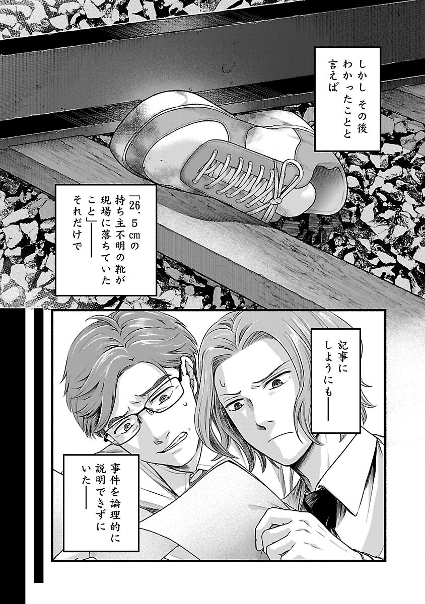 Ryuuhanemuru - GIFTED Inou no Shounen-tachi - Chapter 3 - Page 4