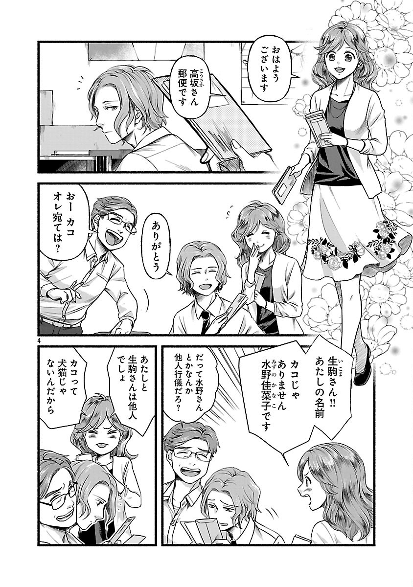 Ryuuhanemuru - GIFTED Inou no Shounen-tachi - Chapter 3 - Page 6