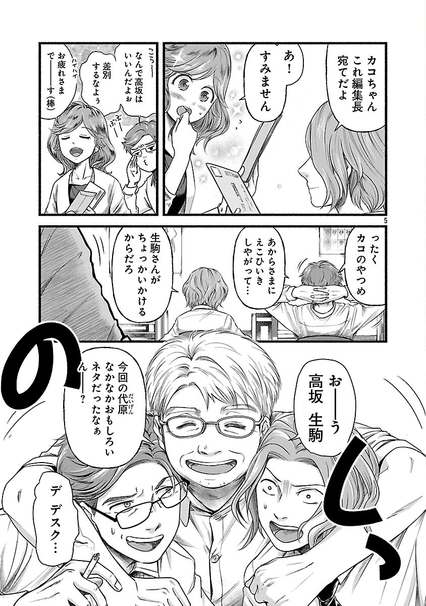 Ryuuhanemuru - GIFTED Inou no Shounen-tachi - Chapter 3 - Page 7