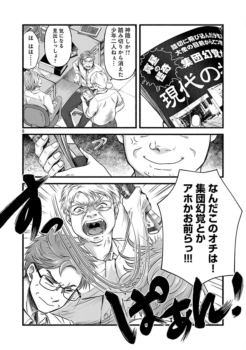 Ryuuhanemuru - GIFTED Inou no Shounen-tachi - Chapter 3 - Page 8