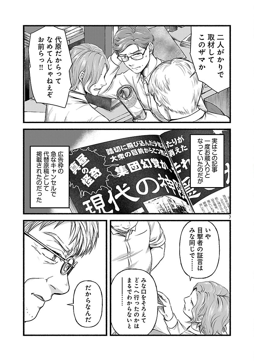 Ryuuhanemuru - GIFTED Inou no Shounen-tachi - Chapter 3 - Page 9