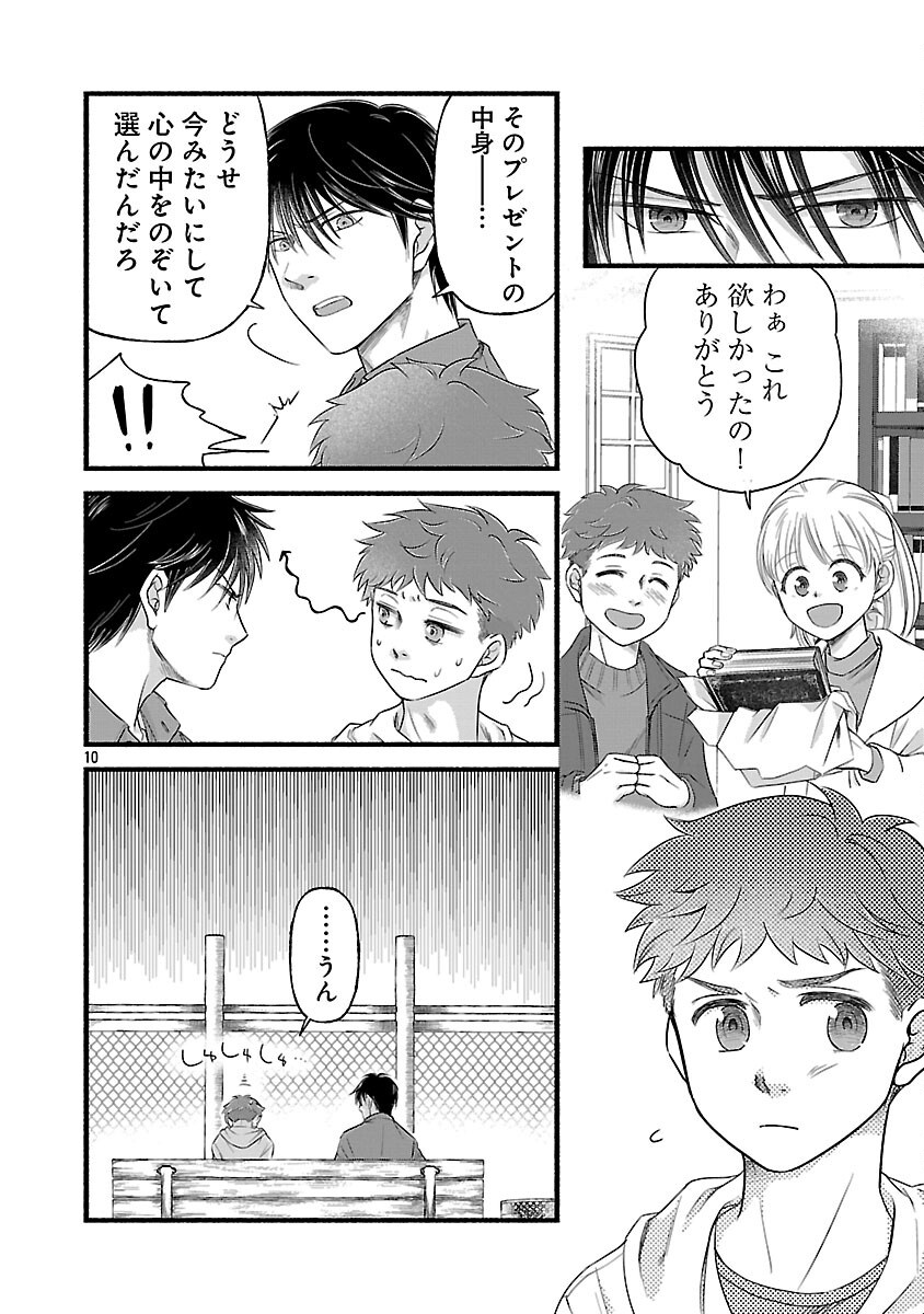 Ryuuhanemuru - GIFTED Inou no Shounen-tachi - Chapter 4 - Page 11