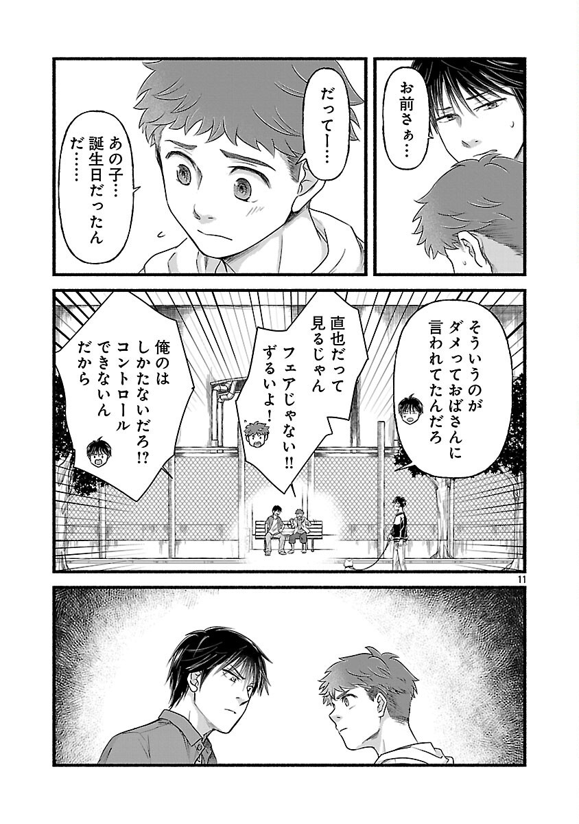 Ryuuhanemuru - GIFTED Inou no Shounen-tachi - Chapter 4 - Page 12