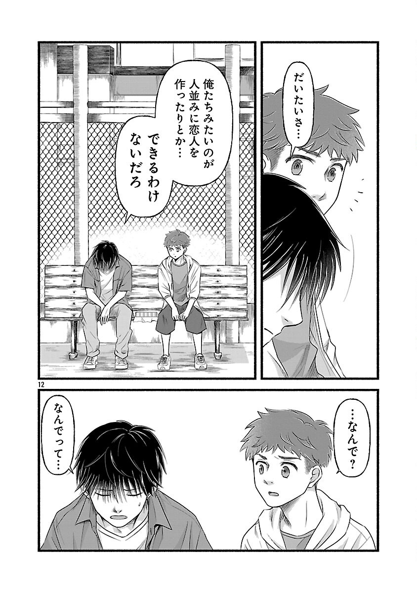 Ryuuhanemuru - GIFTED Inou no Shounen-tachi - Chapter 4 - Page 13