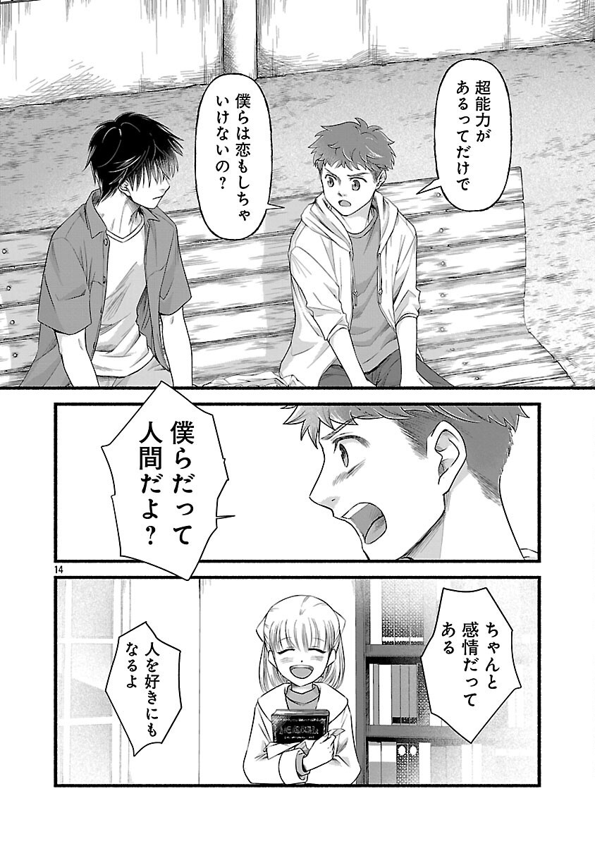 Ryuuhanemuru - GIFTED Inou no Shounen-tachi - Chapter 4 - Page 15