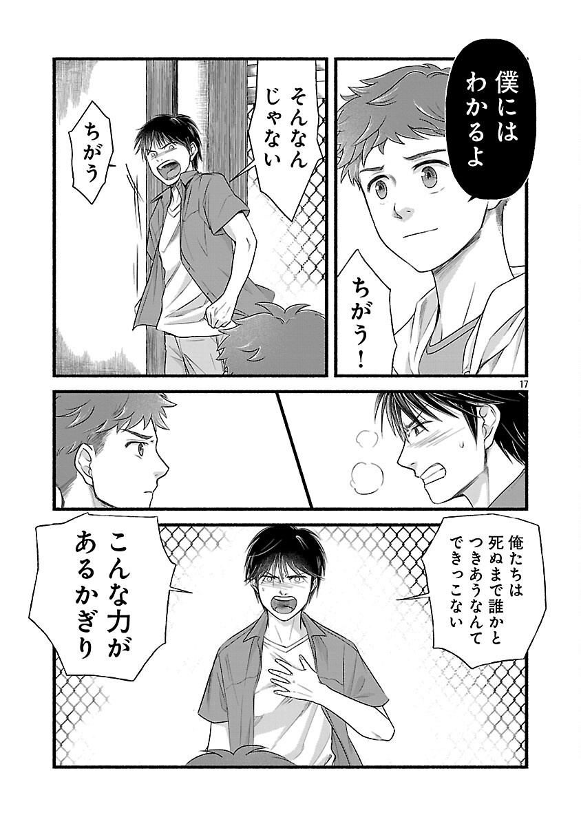 Ryuuhanemuru - GIFTED Inou no Shounen-tachi - Chapter 4 - Page 18