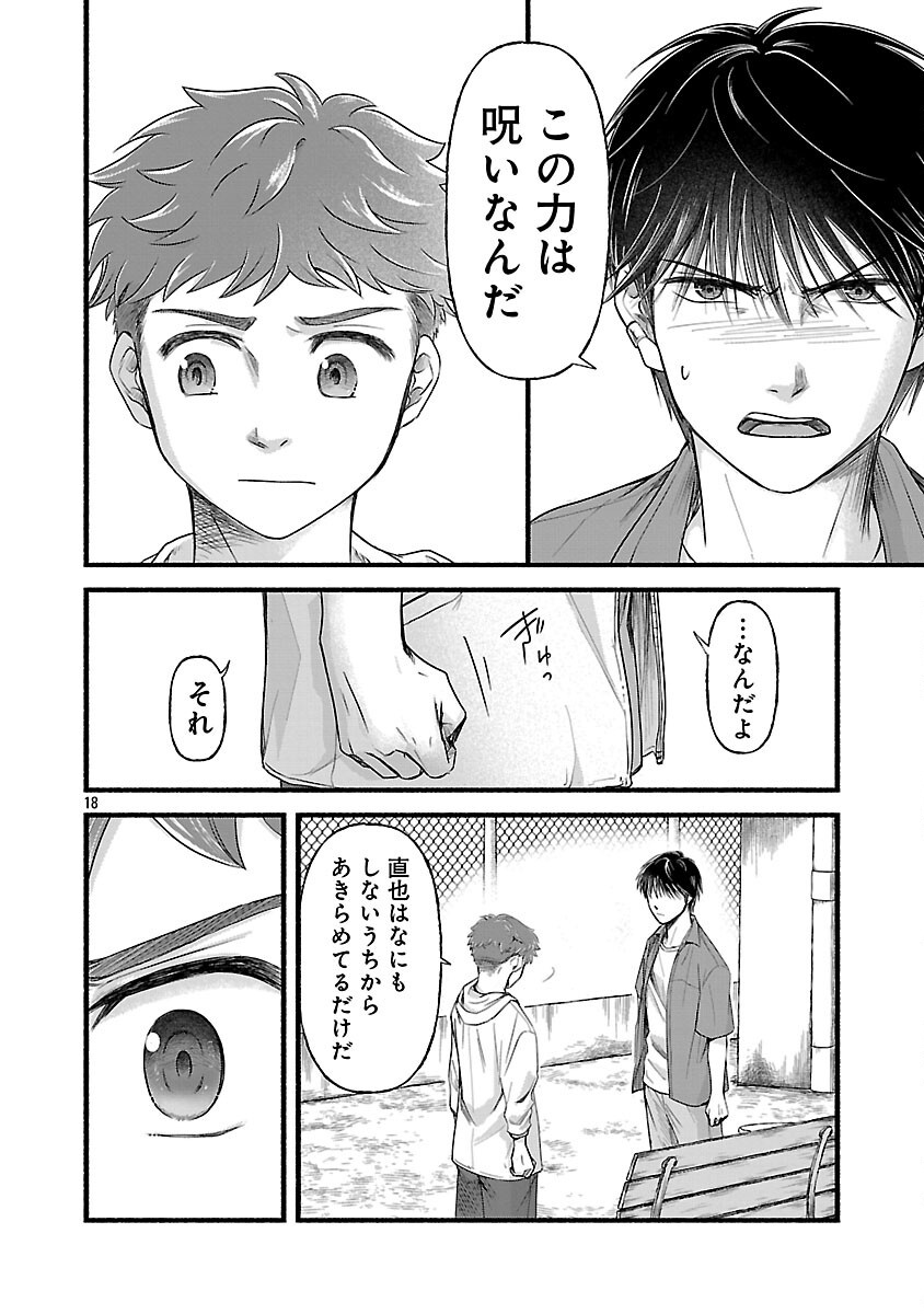 Ryuuhanemuru - GIFTED Inou no Shounen-tachi - Chapter 4 - Page 19