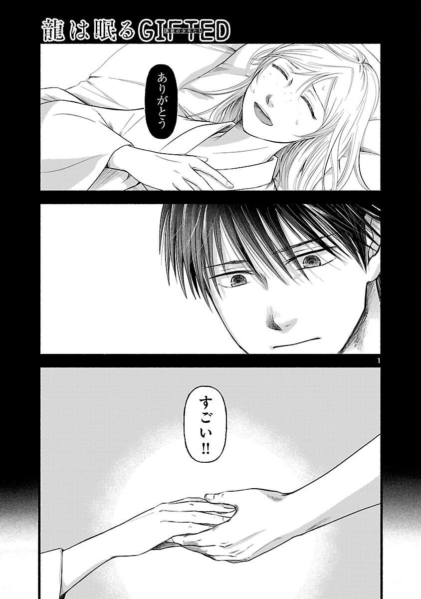 Ryuuhanemuru - GIFTED Inou no Shounen-tachi - Chapter 4 - Page 2