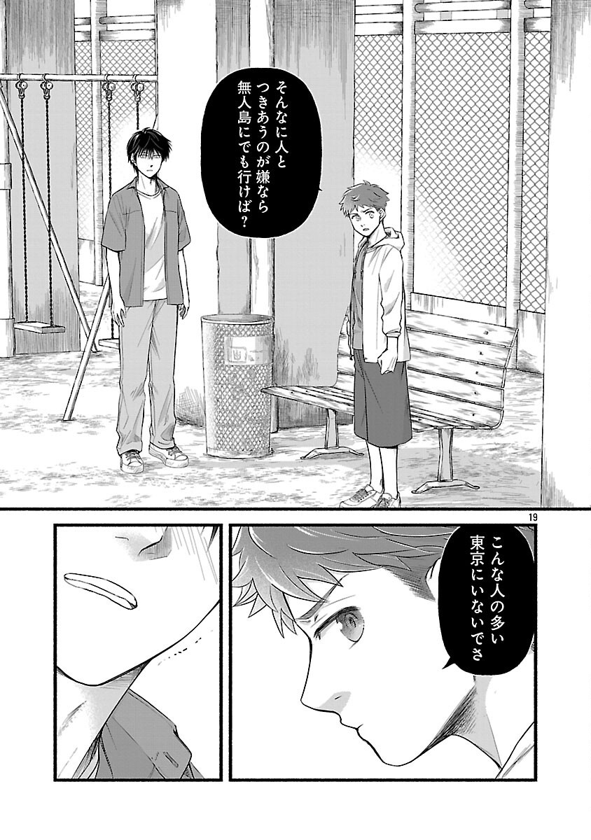 Ryuuhanemuru - GIFTED Inou no Shounen-tachi - Chapter 4 - Page 20