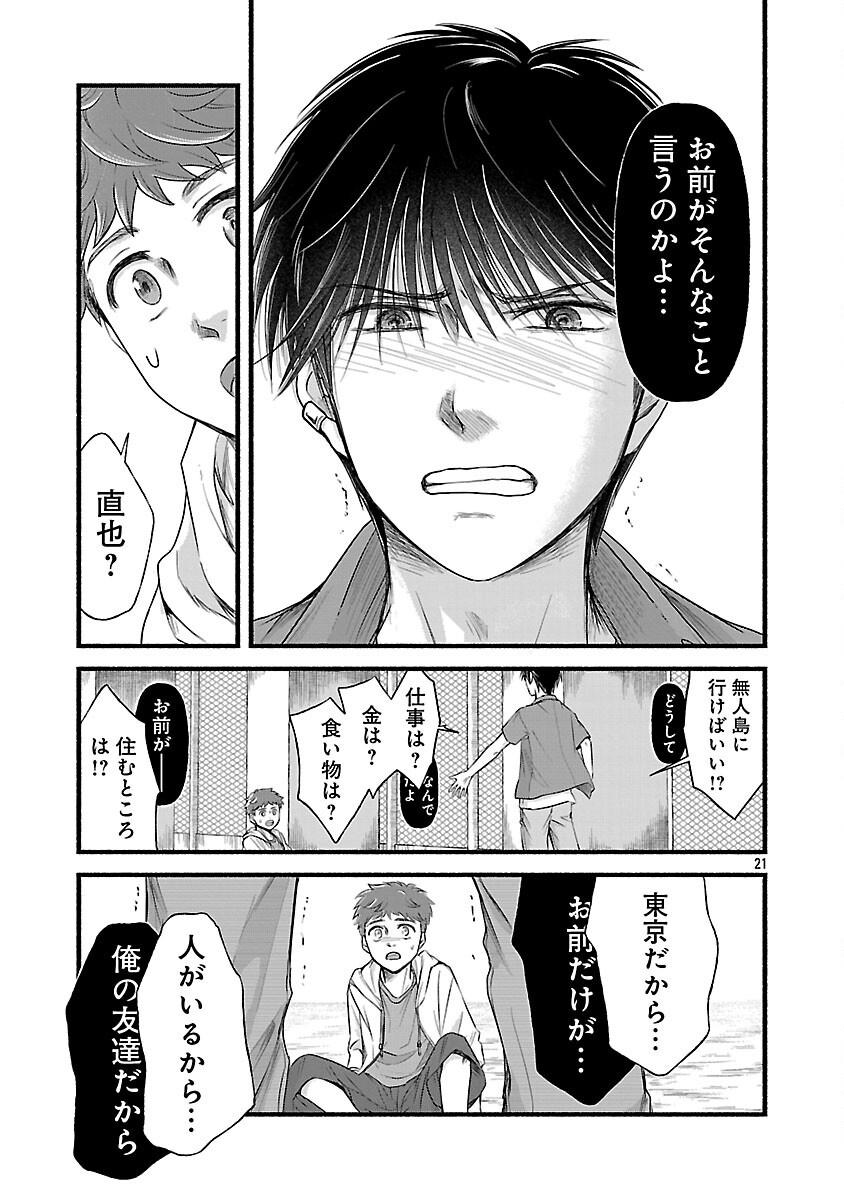 Ryuuhanemuru - GIFTED Inou no Shounen-tachi - Chapter 4 - Page 22