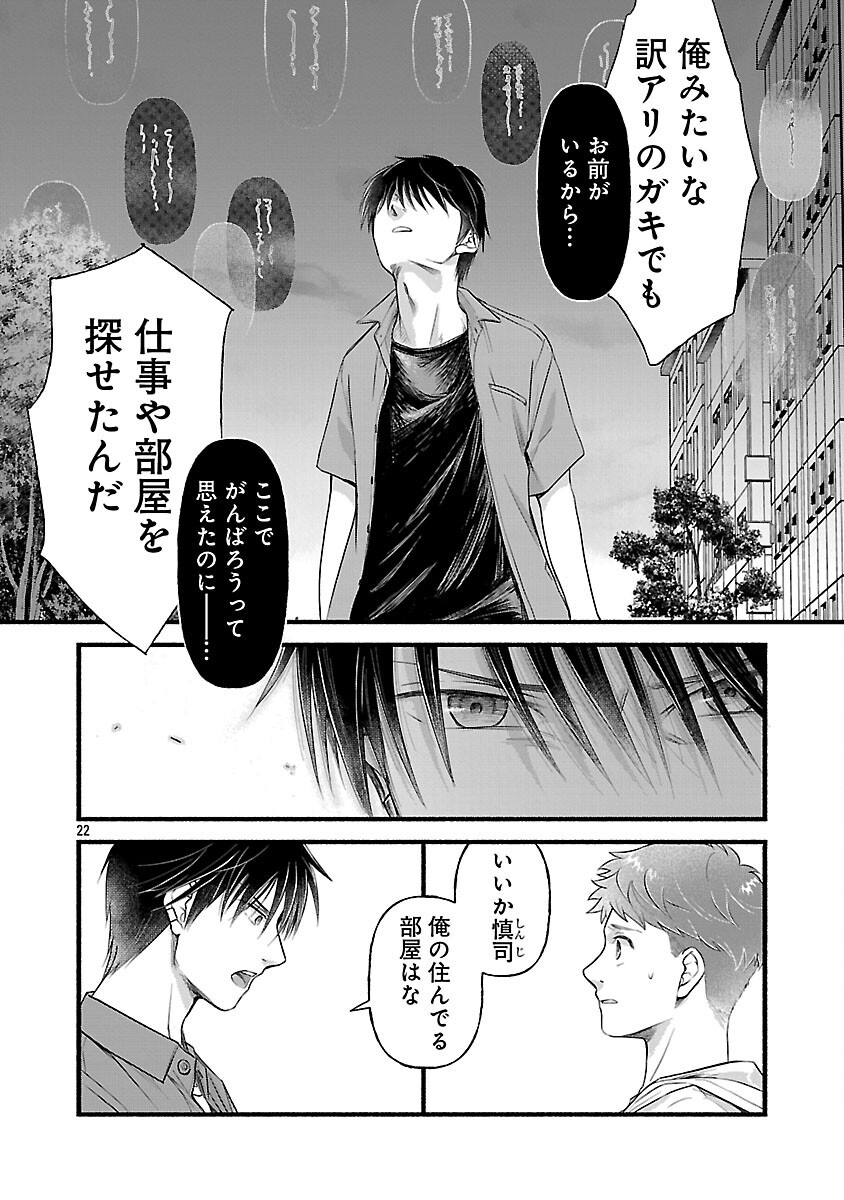 Ryuuhanemuru - GIFTED Inou no Shounen-tachi - Chapter 4 - Page 23