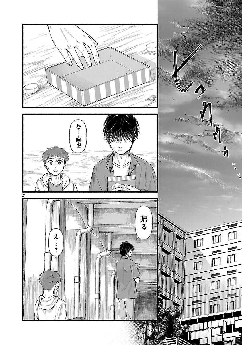 Ryuuhanemuru - GIFTED Inou no Shounen-tachi - Chapter 4 - Page 25