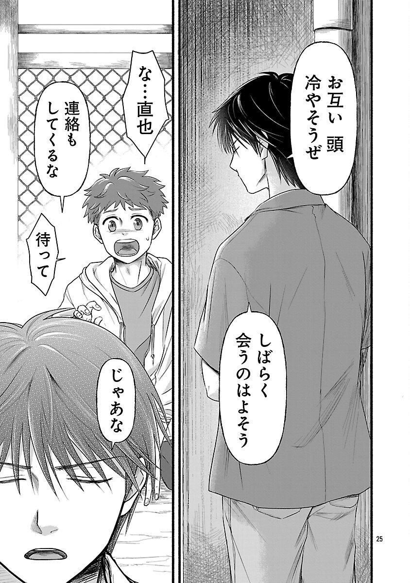 Ryuuhanemuru - GIFTED Inou no Shounen-tachi - Chapter 4 - Page 26