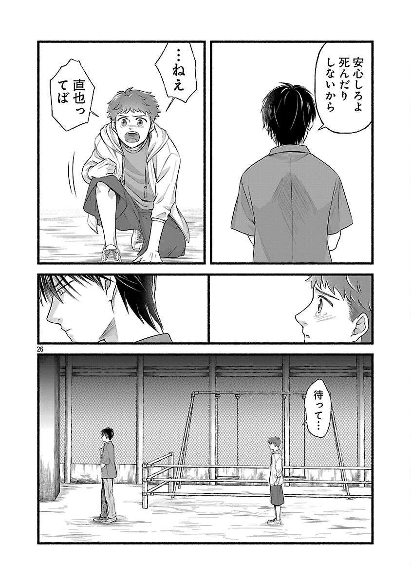 Ryuuhanemuru - GIFTED Inou no Shounen-tachi - Chapter 4 - Page 27