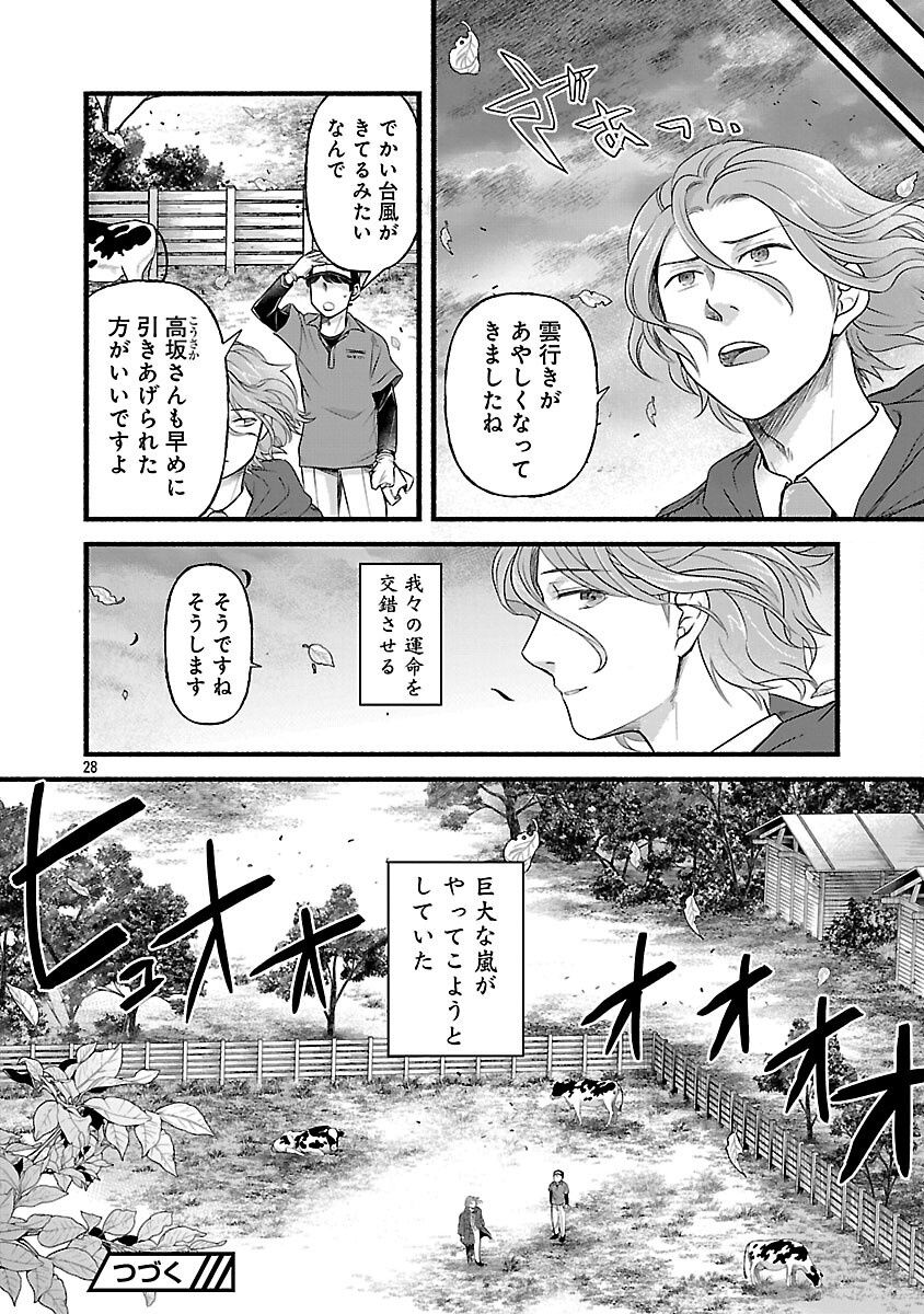 Ryuuhanemuru - GIFTED Inou no Shounen-tachi - Chapter 4 - Page 29