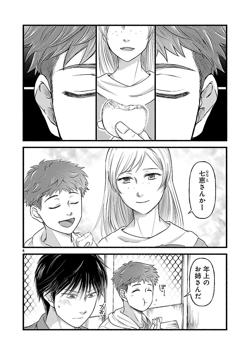 Ryuuhanemuru - GIFTED Inou no Shounen-tachi - Chapter 4 - Page 5