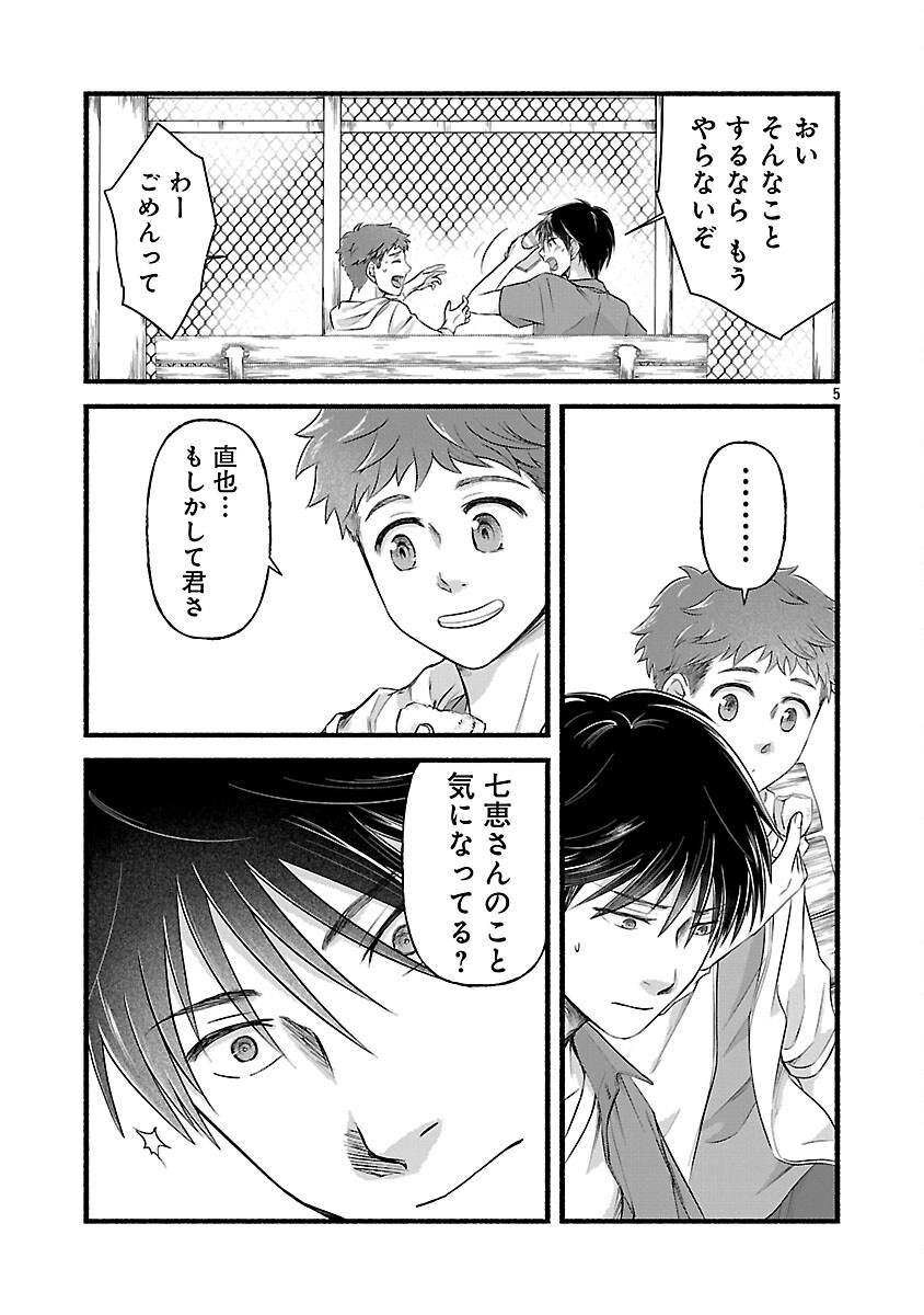 Ryuuhanemuru - GIFTED Inou no Shounen-tachi - Chapter 4 - Page 6