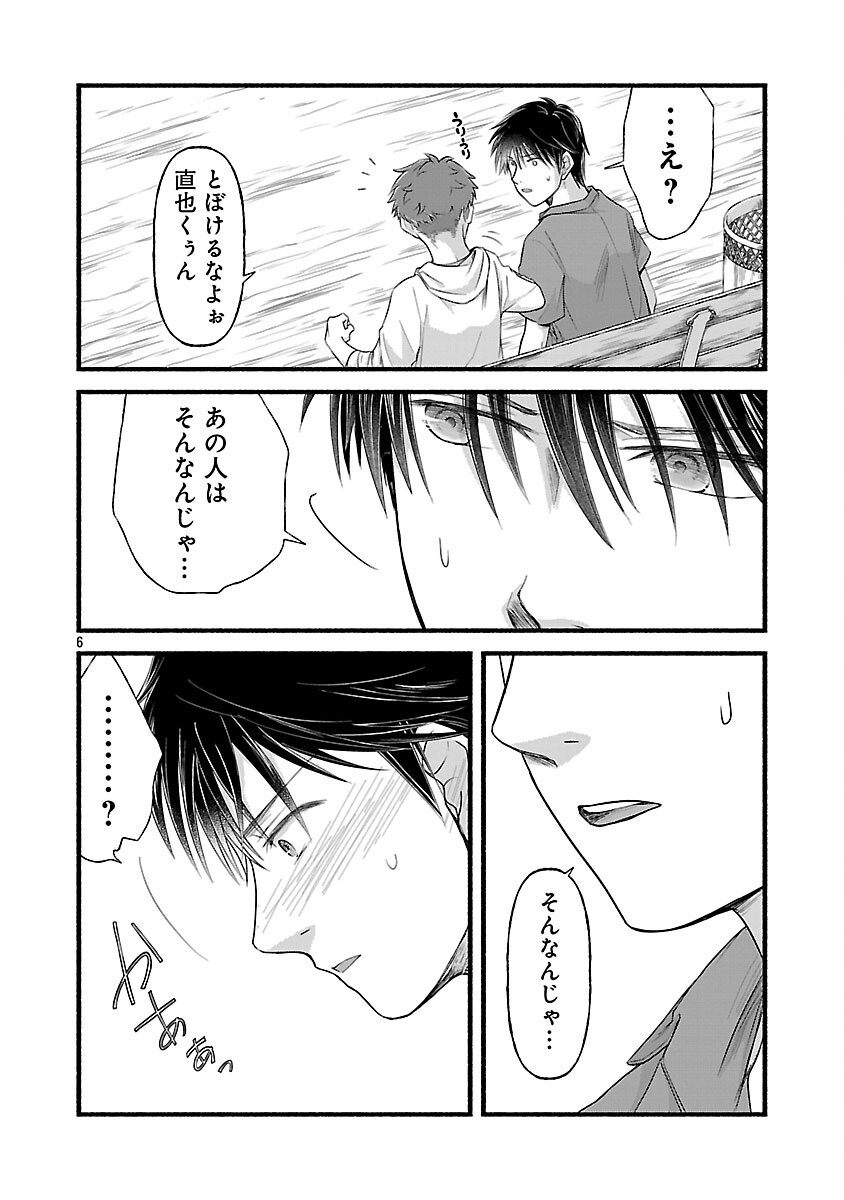 Ryuuhanemuru - GIFTED Inou no Shounen-tachi - Chapter 4 - Page 7