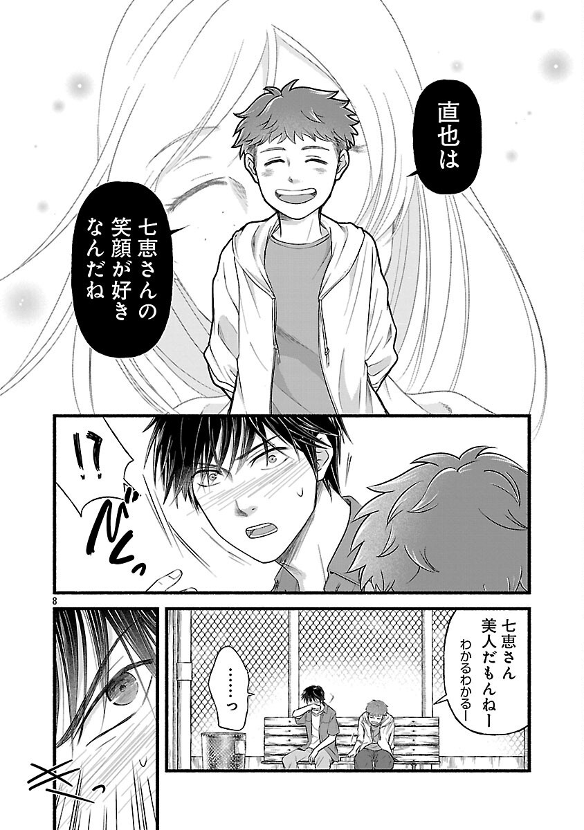 Ryuuhanemuru - GIFTED Inou no Shounen-tachi - Chapter 4 - Page 9