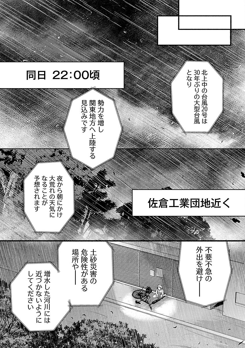 Ryuuhanemuru - GIFTED Inou no Shounen-tachi - Chapter 5 - Page 10