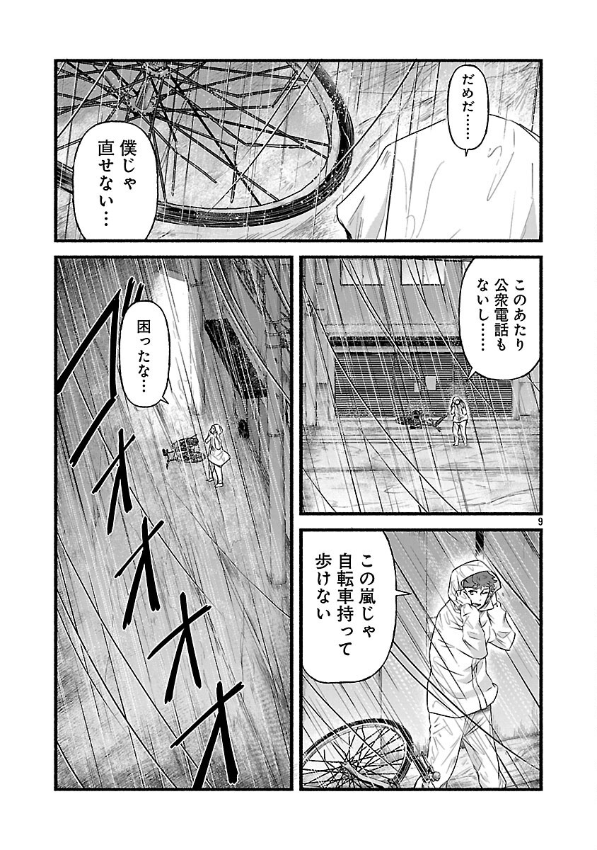 Ryuuhanemuru - GIFTED Inou no Shounen-tachi - Chapter 5 - Page 11