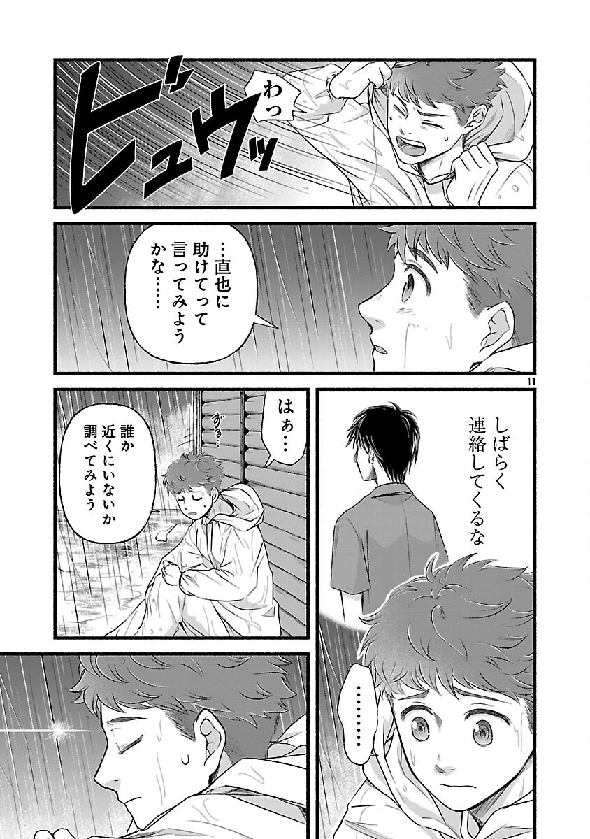 Ryuuhanemuru - GIFTED Inou no Shounen-tachi - Chapter 5 - Page 13