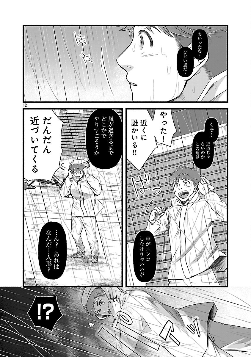 Ryuuhanemuru - GIFTED Inou no Shounen-tachi - Chapter 5 - Page 14