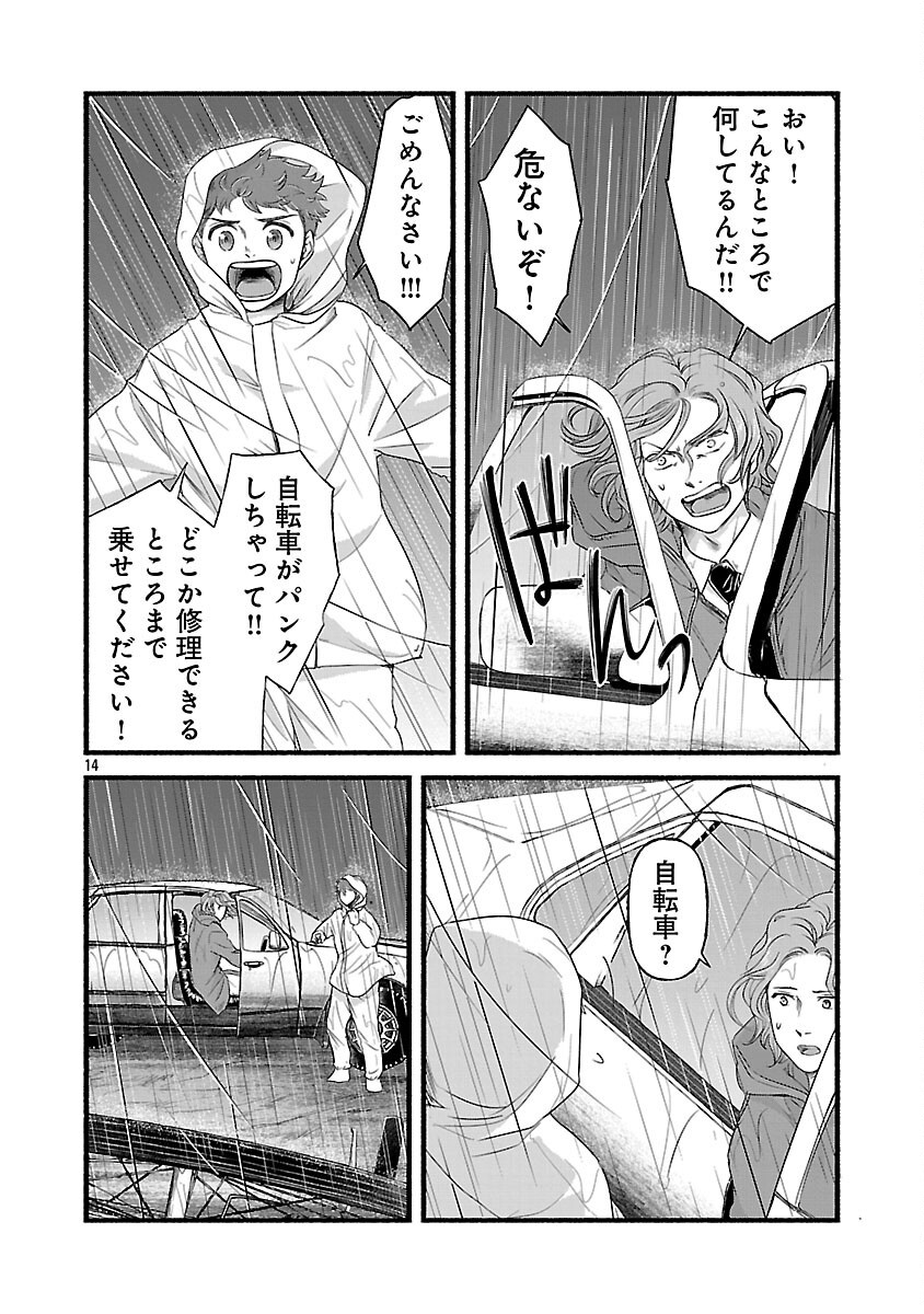 Ryuuhanemuru - GIFTED Inou no Shounen-tachi - Chapter 5 - Page 16