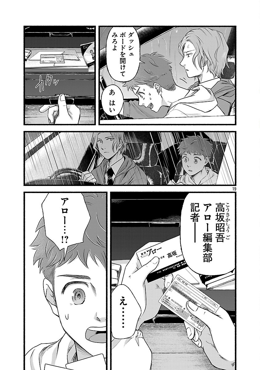 Ryuuhanemuru - GIFTED Inou no Shounen-tachi - Chapter 5 - Page 21