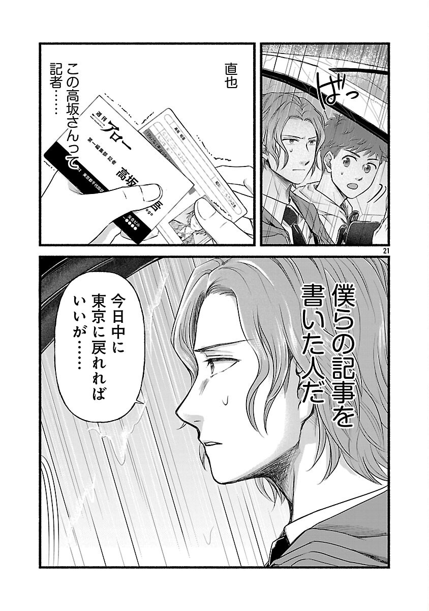 Ryuuhanemuru - GIFTED Inou no Shounen-tachi - Chapter 5 - Page 23