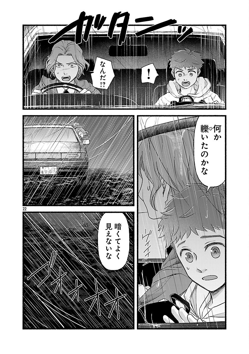 Ryuuhanemuru - GIFTED Inou no Shounen-tachi - Chapter 5 - Page 24