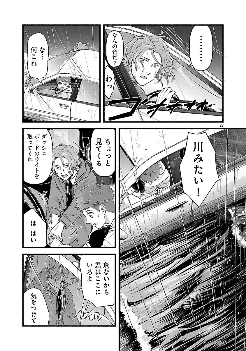 Ryuuhanemuru - GIFTED Inou no Shounen-tachi - Chapter 5 - Page 25