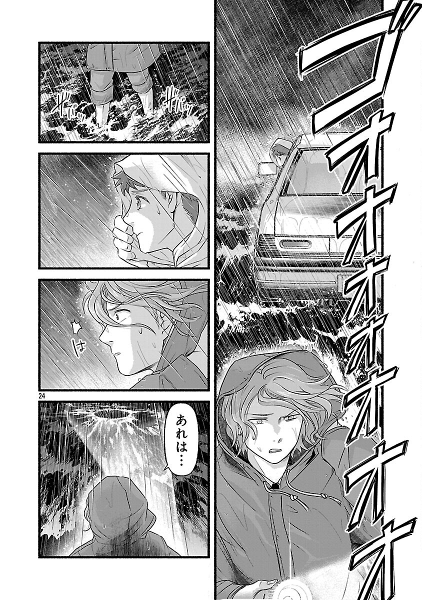 Ryuuhanemuru - GIFTED Inou no Shounen-tachi - Chapter 5 - Page 26