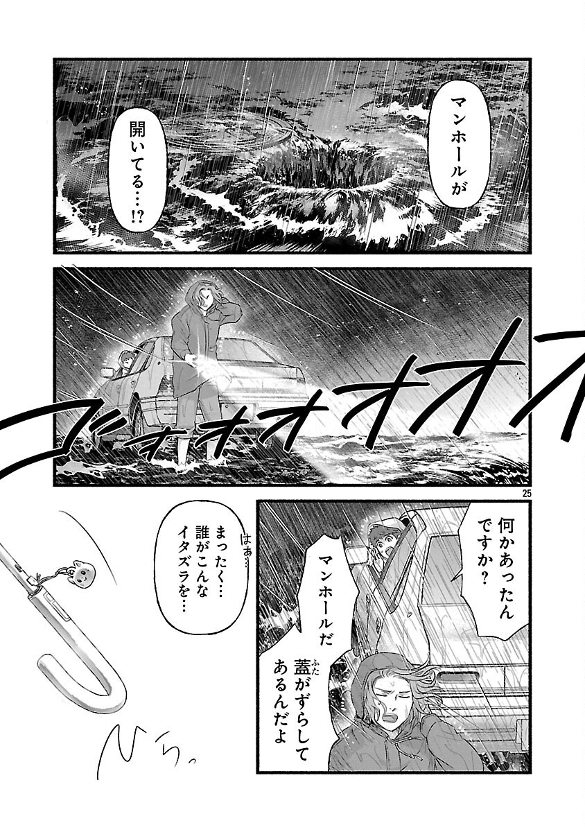 Ryuuhanemuru - GIFTED Inou no Shounen-tachi - Chapter 5 - Page 27