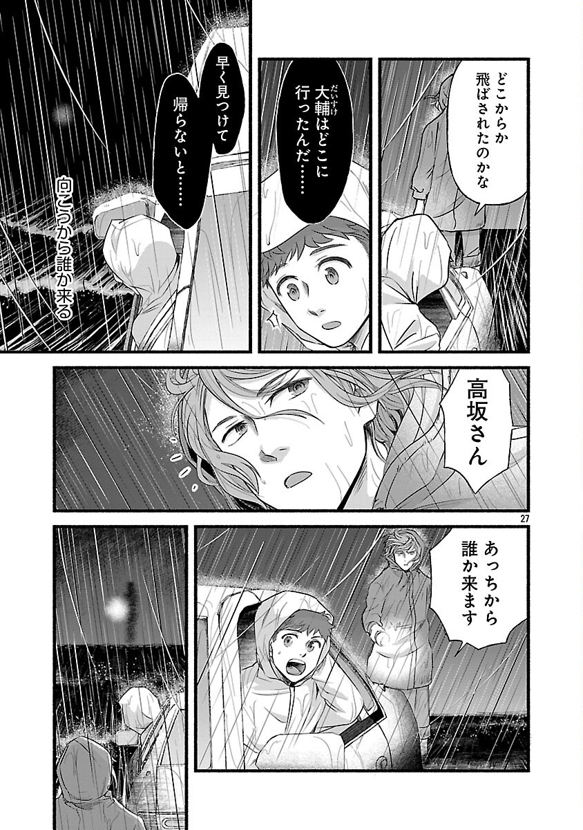 Ryuuhanemuru - GIFTED Inou no Shounen-tachi - Chapter 5 - Page 29