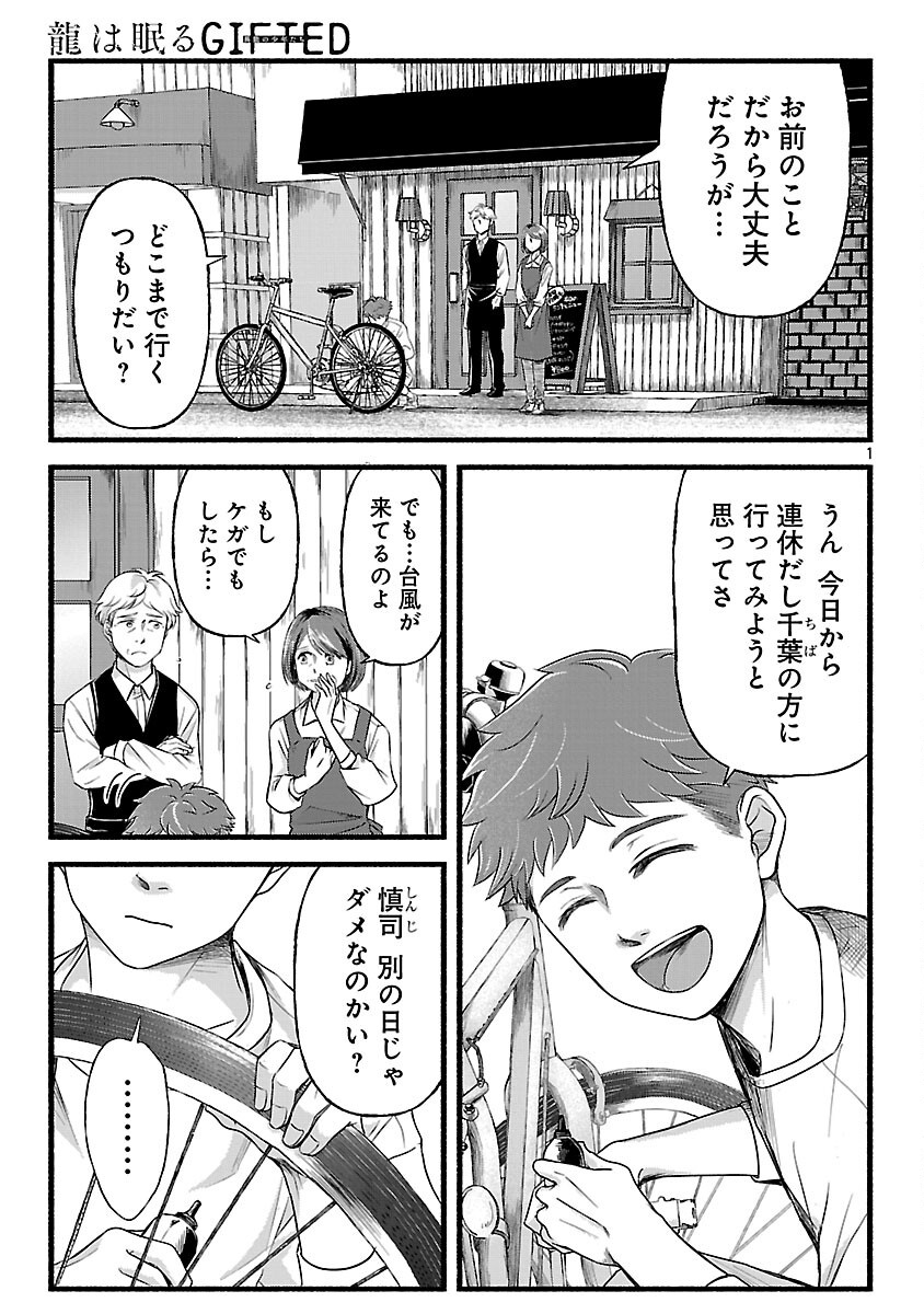 Ryuuhanemuru - GIFTED Inou no Shounen-tachi - Chapter 5 - Page 3