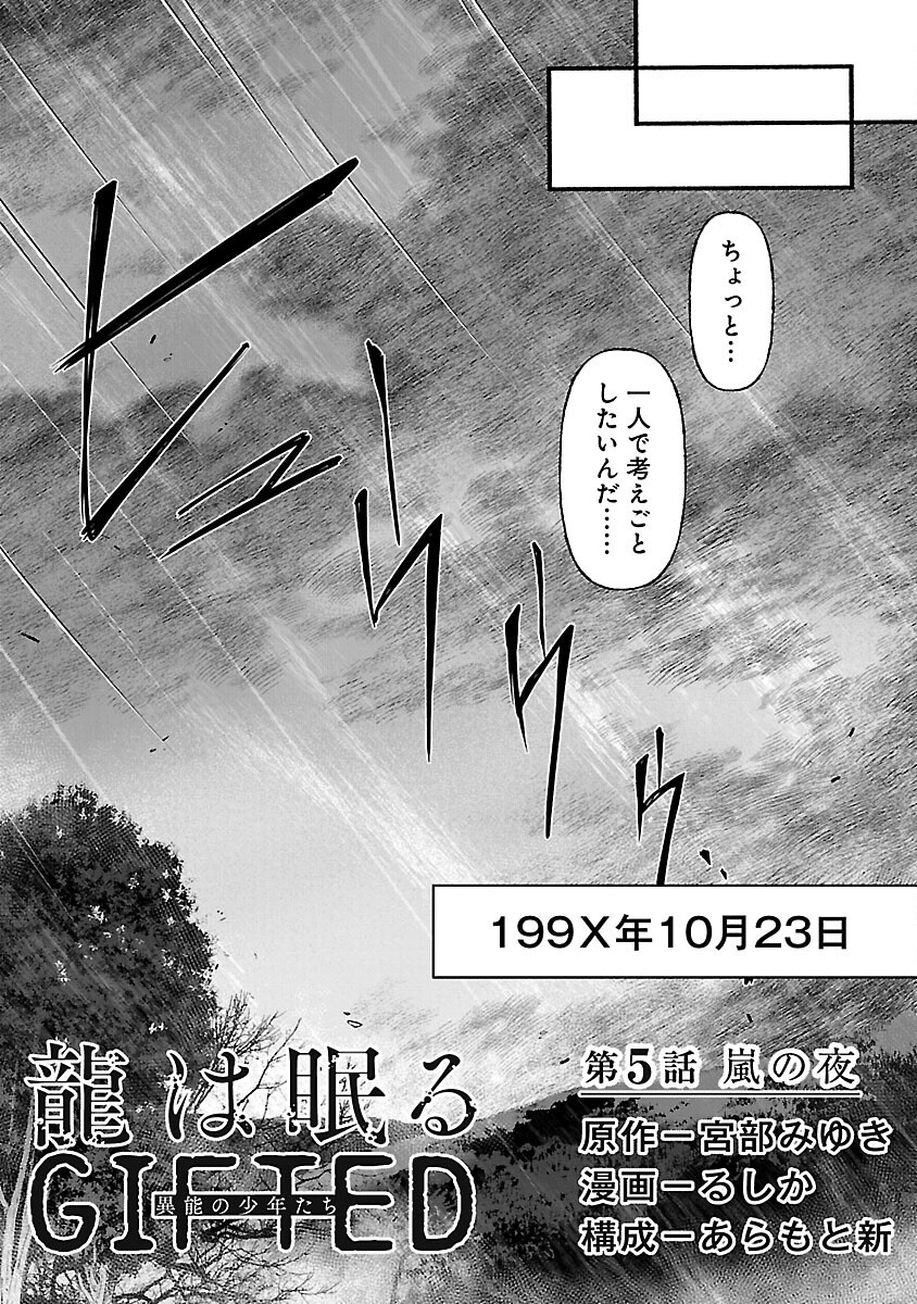 Ryuuhanemuru - GIFTED Inou no Shounen-tachi - Chapter 5 - Page 4