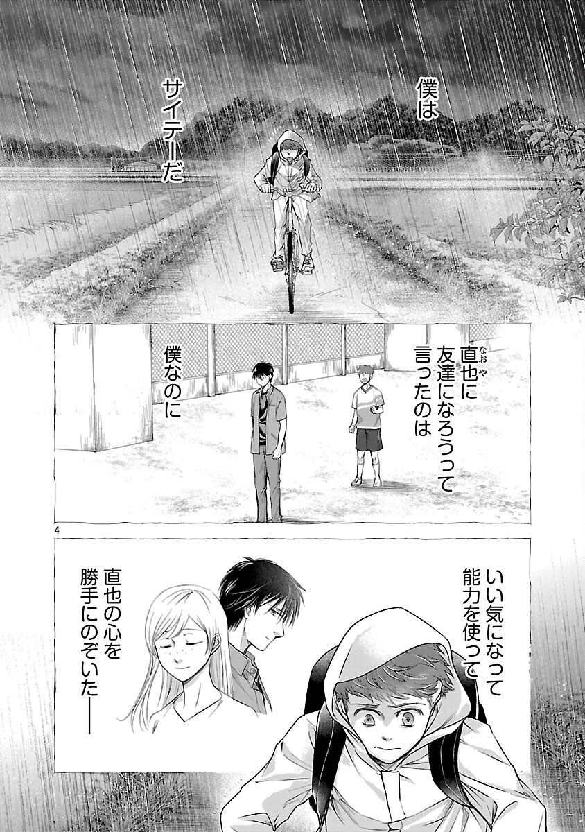 Ryuuhanemuru - GIFTED Inou no Shounen-tachi - Chapter 5 - Page 6