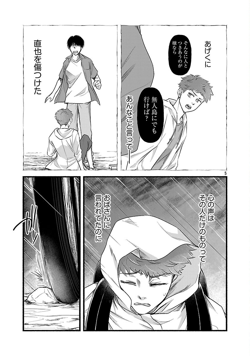 Ryuuhanemuru - GIFTED Inou no Shounen-tachi - Chapter 5 - Page 7