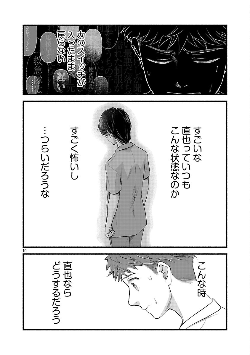 Ryuuhanemuru - GIFTED Inou no Shounen-tachi - Chapter 6 - Page 12