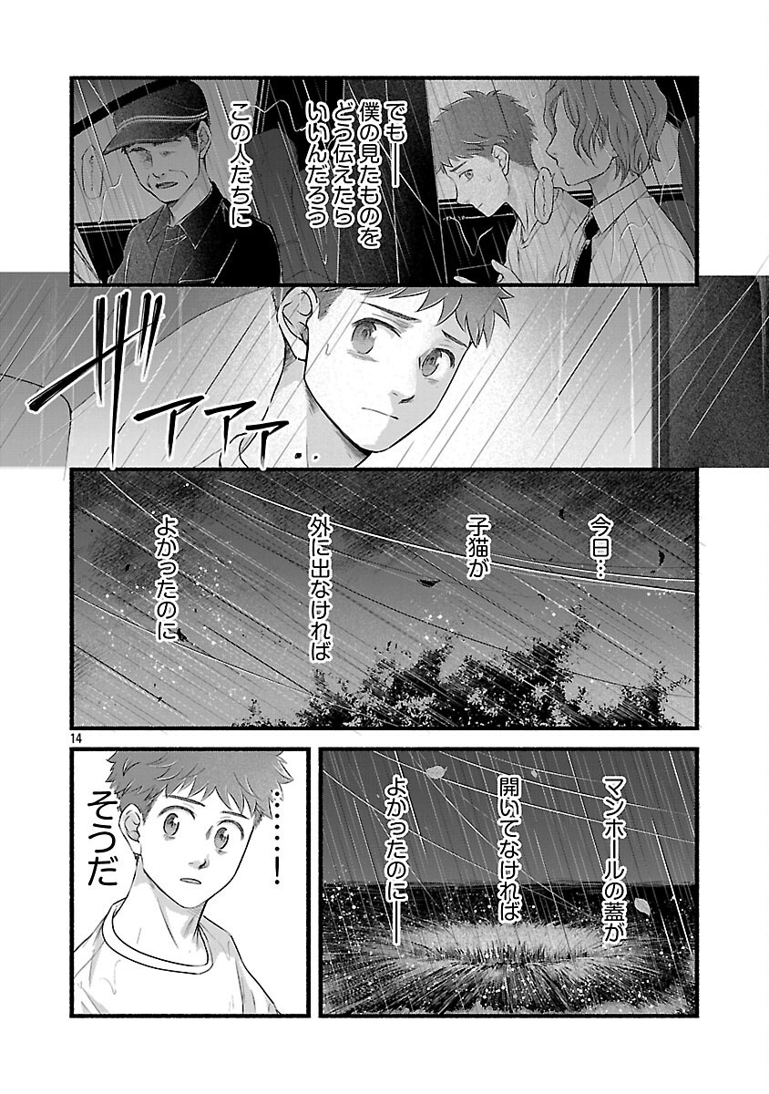 Ryuuhanemuru - GIFTED Inou no Shounen-tachi - Chapter 6 - Page 16