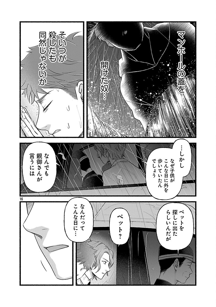 Ryuuhanemuru - GIFTED Inou no Shounen-tachi - Chapter 6 - Page 18