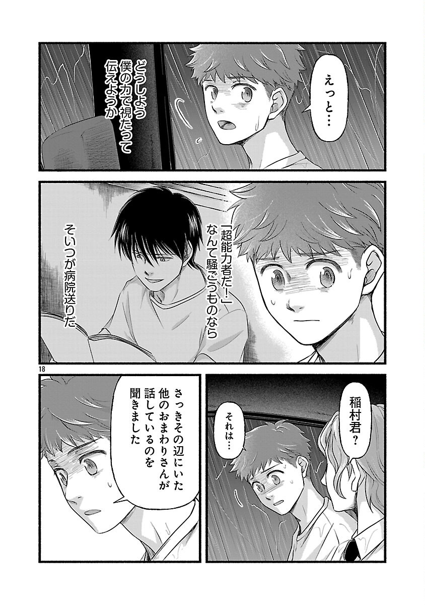 Ryuuhanemuru - GIFTED Inou no Shounen-tachi - Chapter 6 - Page 20