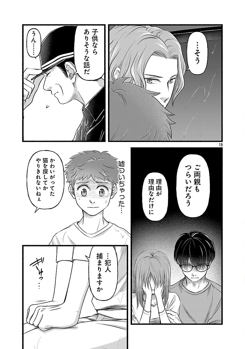 Ryuuhanemuru - GIFTED Inou no Shounen-tachi - Chapter 6 - Page 21