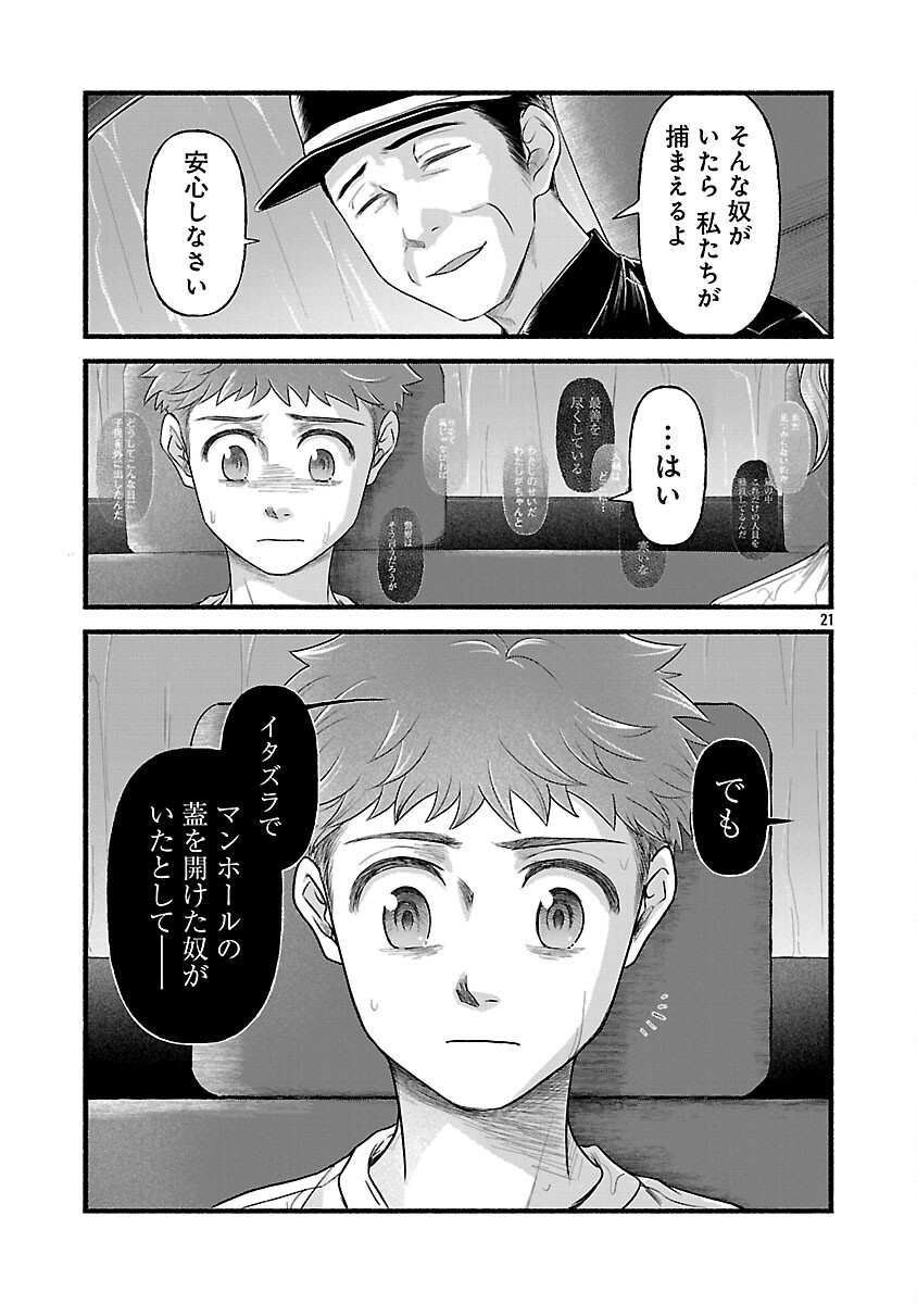 Ryuuhanemuru - GIFTED Inou no Shounen-tachi - Chapter 6 - Page 23