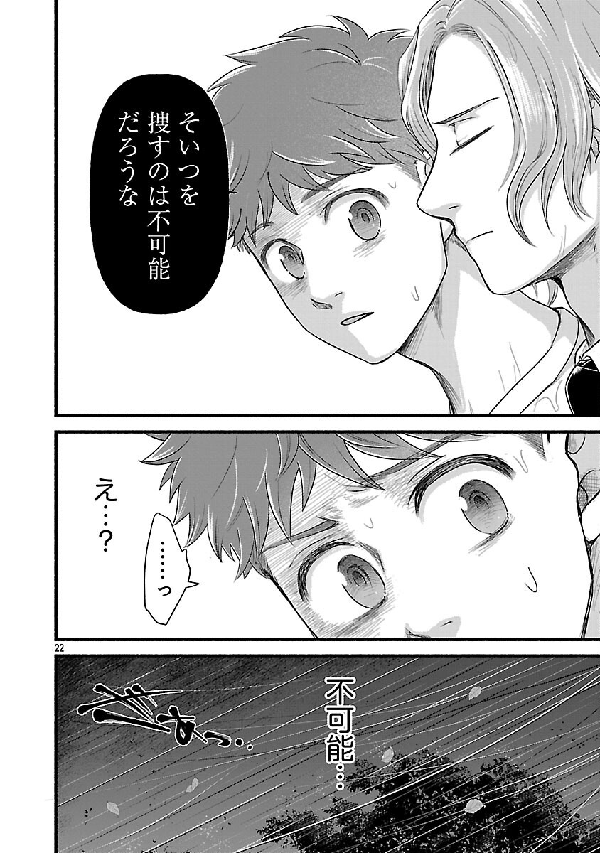 Ryuuhanemuru - GIFTED Inou no Shounen-tachi - Chapter 6 - Page 24