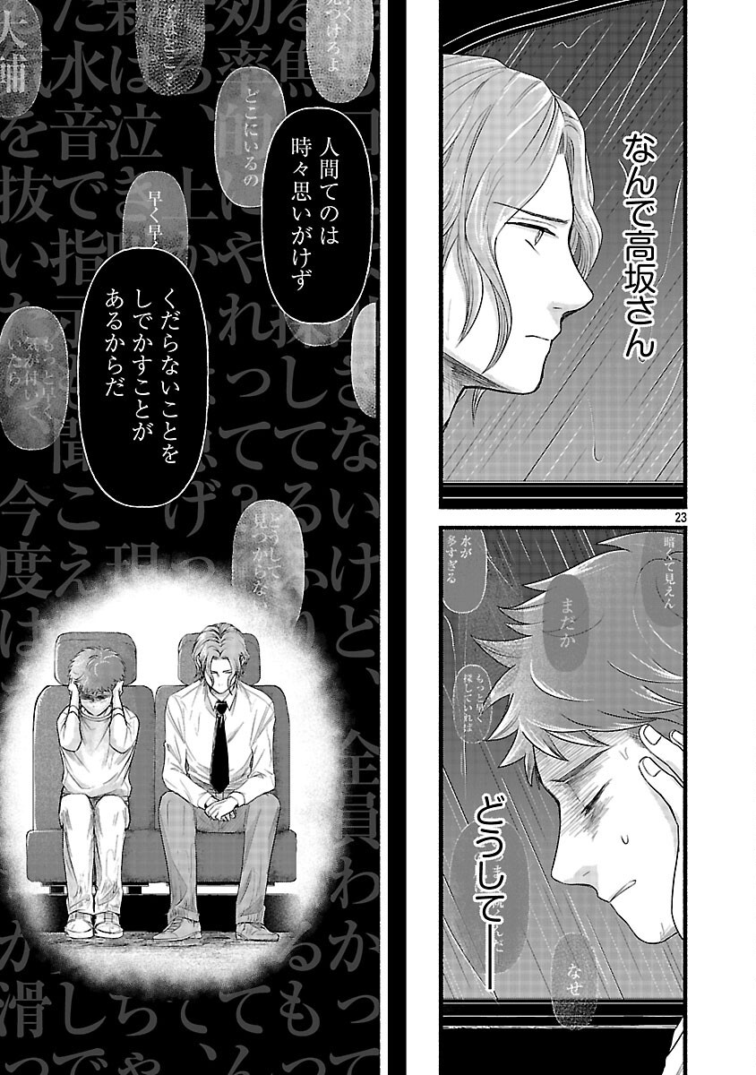 Ryuuhanemuru - GIFTED Inou no Shounen-tachi - Chapter 6 - Page 25