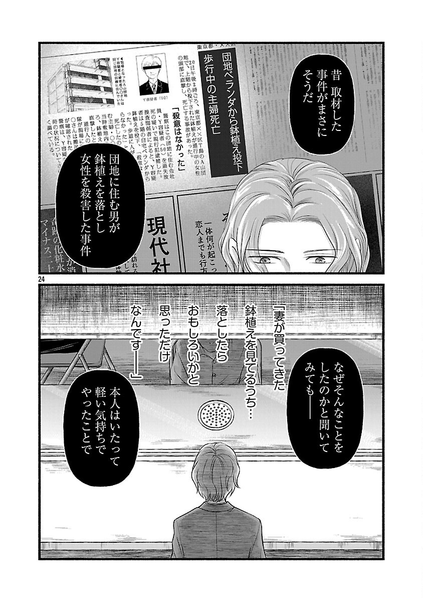 Ryuuhanemuru - GIFTED Inou no Shounen-tachi - Chapter 6 - Page 26