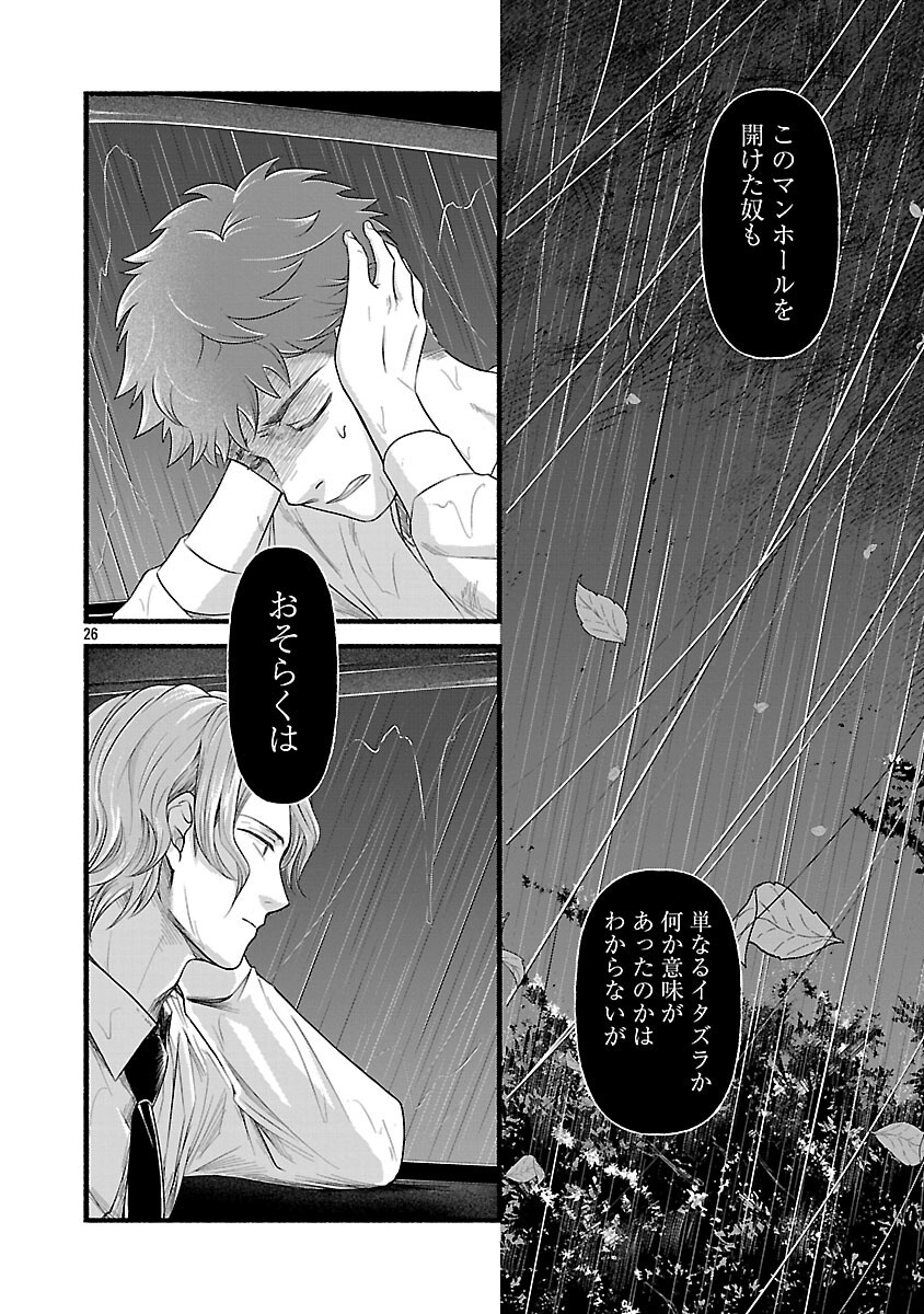 Ryuuhanemuru - GIFTED Inou no Shounen-tachi - Chapter 6 - Page 28